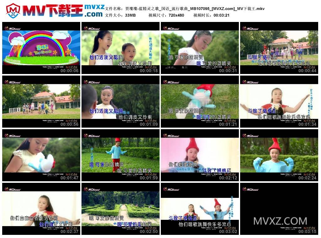 贾璨璨-蓝精灵之歌_国语_流行歌曲_MB107095